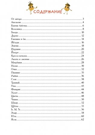 Весёлая азбука Илюши и Ванюши фото книги 4