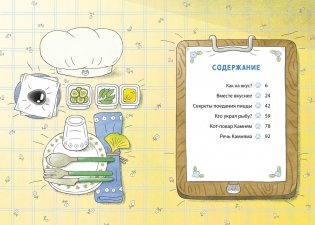 Пушистый шеф фото книги 2