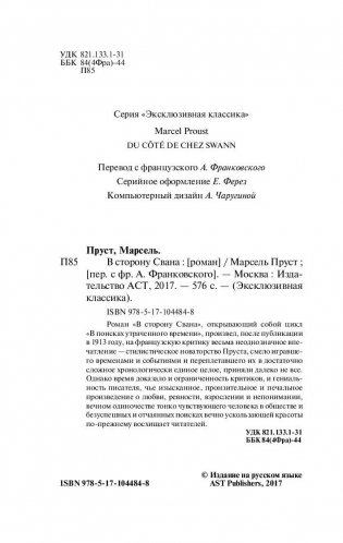 В сторону Свана фото книги 3