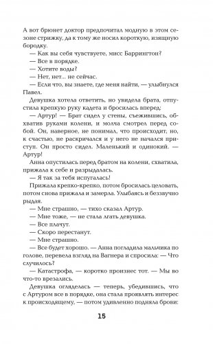 Чужие игры. Столкновение фото книги 12