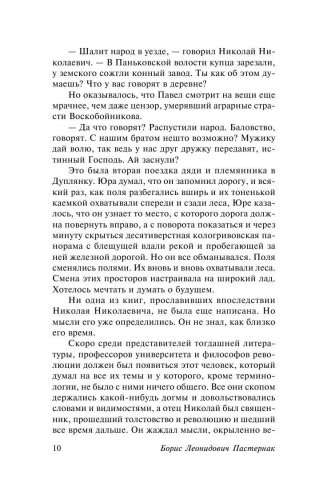 Доктор Живаго фото книги 10