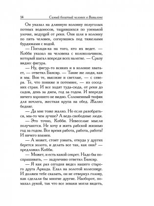 Самый богатый человек в Вавилоне фото книги 10