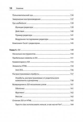 React. Быстрый старт фото книги 6