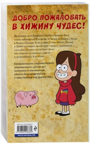 Гравити Фолз. Графический роман. Выпуск 2 фото книги 15