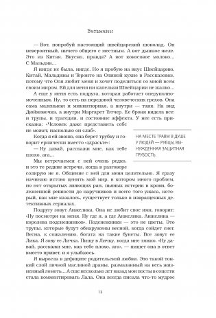 Повезло. 80 терапевтических рассказов о любви, семье и пути к самому себе фото книги 9