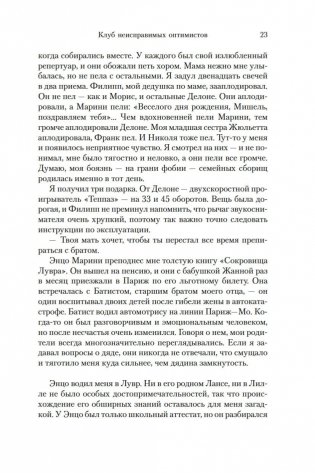 Клуб неисправимых оптимистов фото книги 22