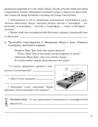 География. Материки и океаны. 7 класс. Рабочая тетрадь фото книги 4