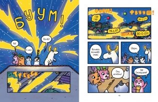 Приключения котика и кошечки. Книга 4. Посох Знаний фото книги 3