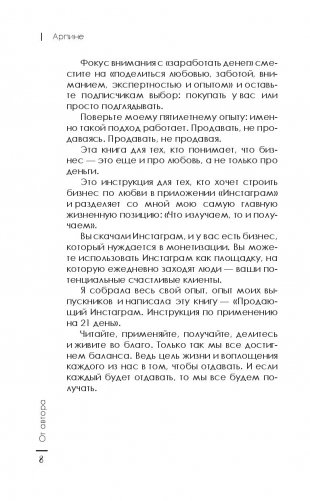 Продающий Инстаграм. Инструкция по применению на 21 день фото книги 8