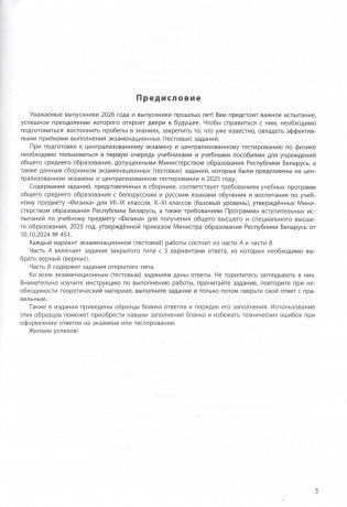 Физика. ЦЭ. ЦТ. Сборник тестов. 2025 фото книги 2