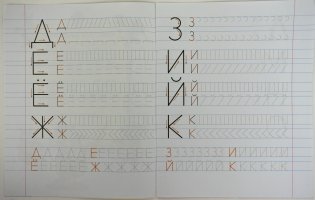 Прописи для дошкольников. Элементы печатных букв 5-6 лет фото книги 2