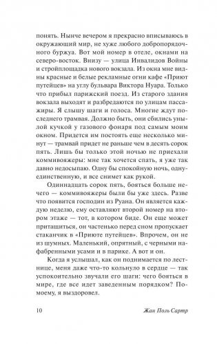 Тошнота фото книги 9