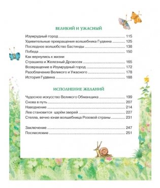 Волшебник Изумрудного города фото книги 6