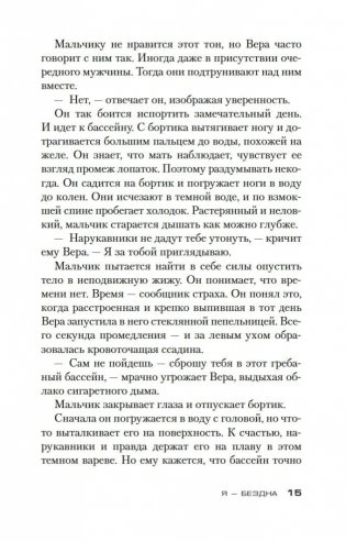 Я — бездна фото книги 13