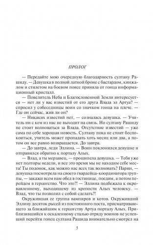 Чужак. Миротворец фото книги 6