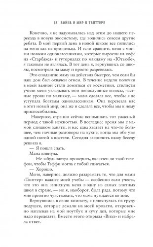 Война и мир в твиттере фото книги 13