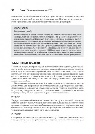 Настоящий CTO: думай как технический директор фото книги 22