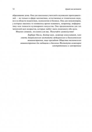 Думай как математик. Как решать любые задачи быстрее и эффективнее фото книги 9