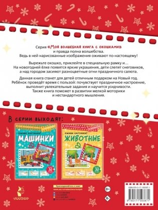 Новый год. Оживи картинки фото книги 2