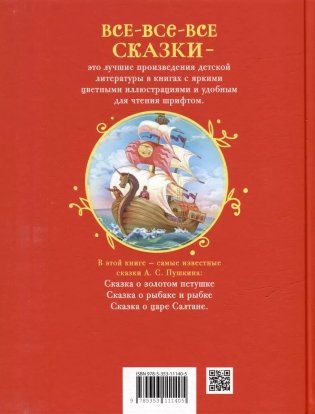 Сказки фото книги 2