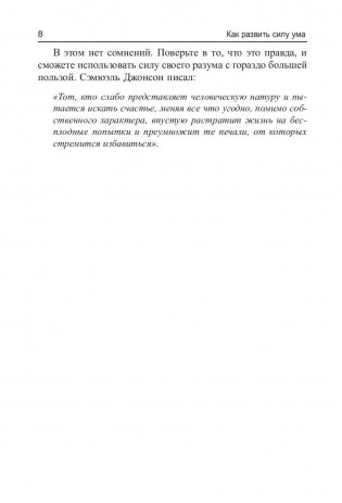 Как развить силу ума фото книги 4
