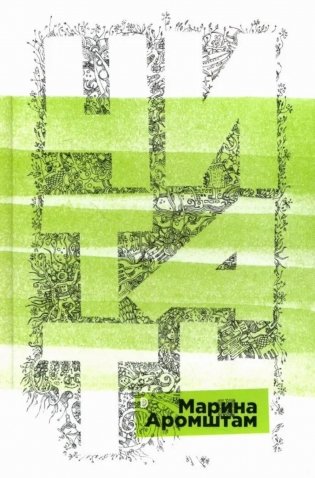 Читать! фото книги