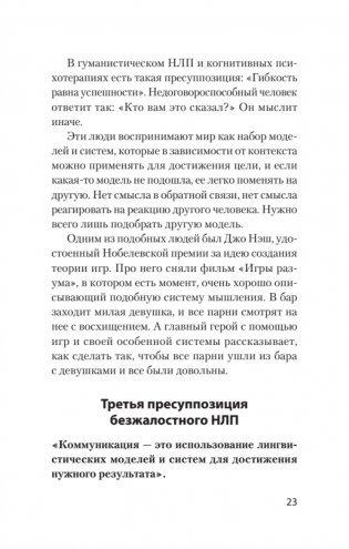 Безжалостное НЛП. Как договариваться с недоговороспособными (#экопокет) фото книги 9