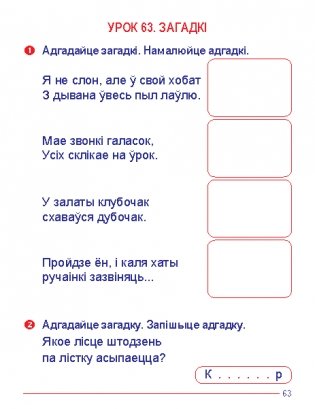 Беларуская мова. Сшытак для замацавання ведаў. 1 клас фото книги 2