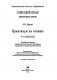 Немецкий язык. Факультативные занятия. Практикум по чтению. 5-6 класс. Пособие для учащихся фото книги маленькое 9