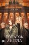 Подарок Ангела фото книги маленькое 2