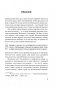 Человек Противный. Зачем нашему безупречному телу столько несовершенств фото книги маленькое 6