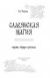 Славянская магия. Гадания, обряды и ритуалы фото книги маленькое 3