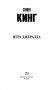 Игра Джералда фото книги маленькое 4