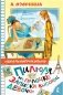 Пилюля на палочке. Записки высокой девочки фото книги маленькое 2