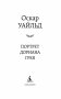 Портрет Дориана Грея фото книги маленькое 3