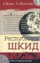 Республика ШКИД фото книги маленькое 2