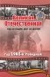 Великая Отечественная. Год за годом, шаг за шагом: год 1945, победный фото книги маленькое 2