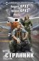 Странник фото книги маленькое 2