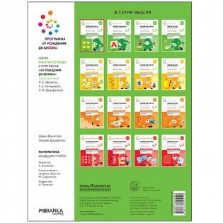 Математика в детском саду. Рабочая тетрадь. 3-4 года. ФГОС фото книги 2