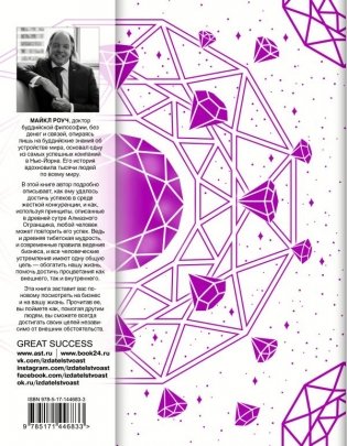 Алмазный Огранщик. Система управления бизнесом и жизнью фото книги 2