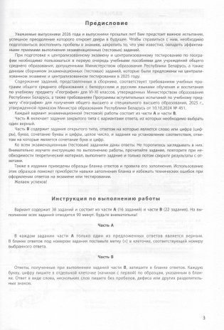 География.  ЦЭ. ЦТ. Сборник тестов.  2025 фото книги 2