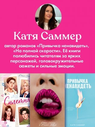 Сплетня фото книги 6