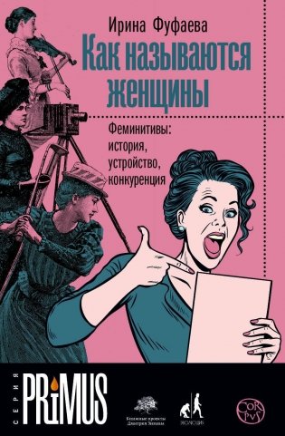 Как называются женщины фото книги