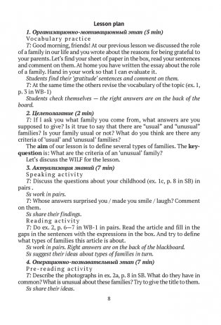 Английский язык. План-конспект уроков. 11 класс фото книги 7