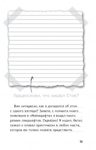 Дневник Стива. Книга 12. Куда глаза летят фото книги 4