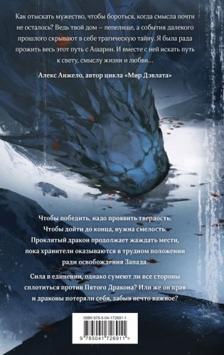 Пятый Дракон фото книги 2