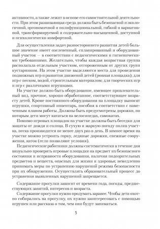 Прогулка в детском саду. Организация и планирование. 4—5 лет фото книги 4