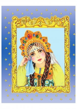 Самые лучшие русские сказки фото книги 2