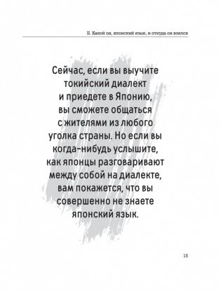 Все секреты японского языка фото книги 12