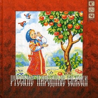 Русские народные сказки + CD фото книги